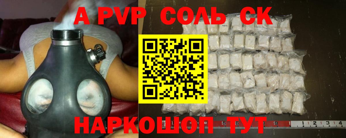 А ПВП  APVP Crystall  Унеча  Вход с VPN  A-PVP крисы CK  A-PVP СК КРИС 