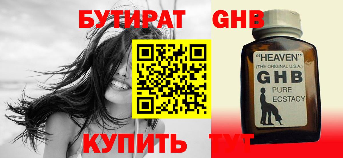 БУТИРАТ бутик  Вход с VPN  Унеча 