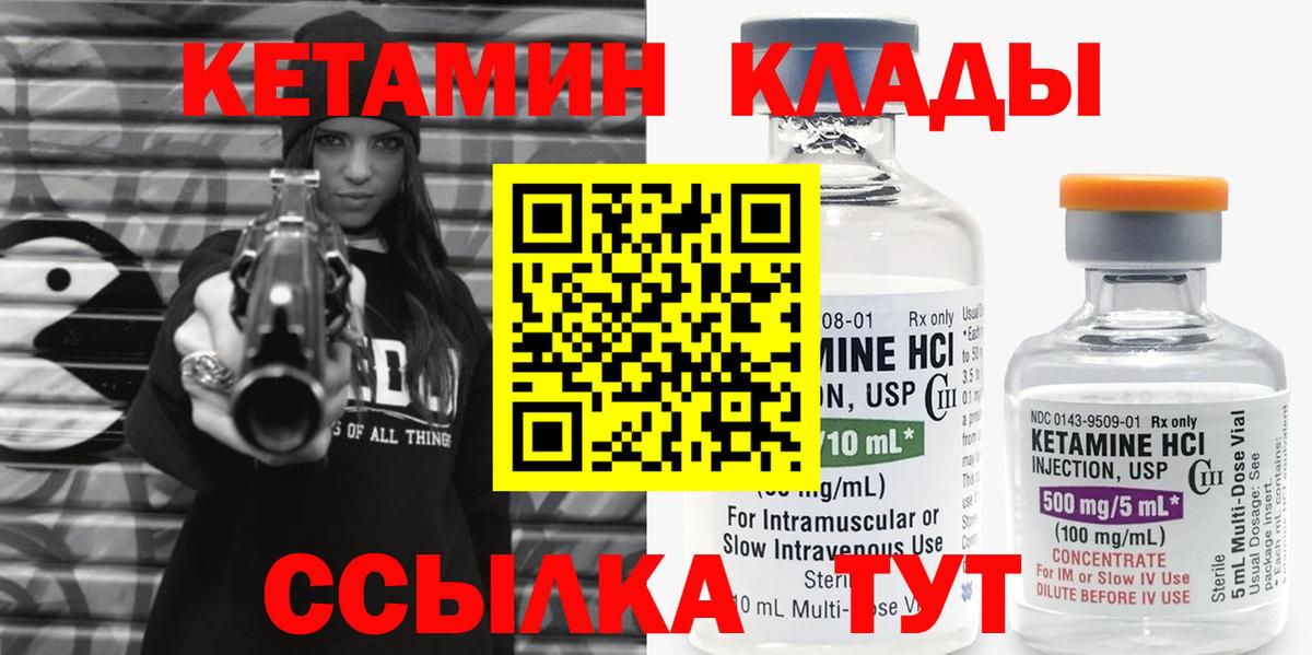 КЕТАМИН VHQ Унеча
