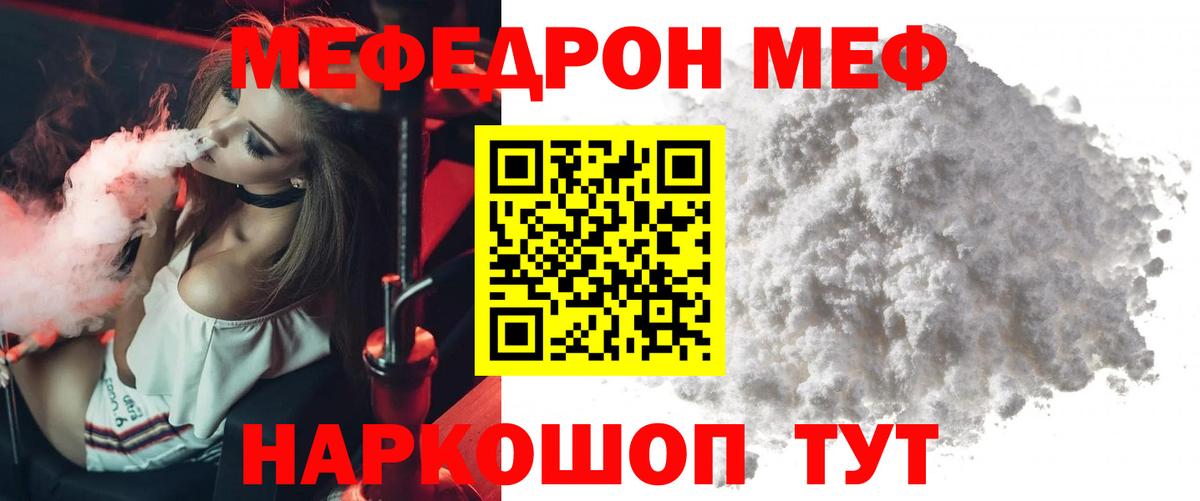 МЯУ-МЯУ mephedrone  МЯУ-МЯУ  Мефедрон  Меф VHQ  Вход с VPN  Унеча 