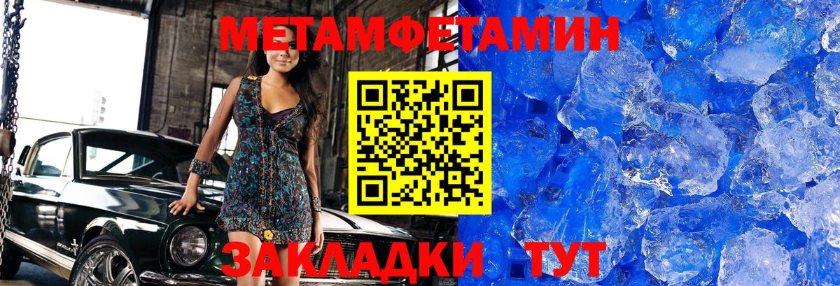 МЕТАМФЕТАМИН  Вход с VPN  Унеча  МЕТАМФЕТАМИН пудра 