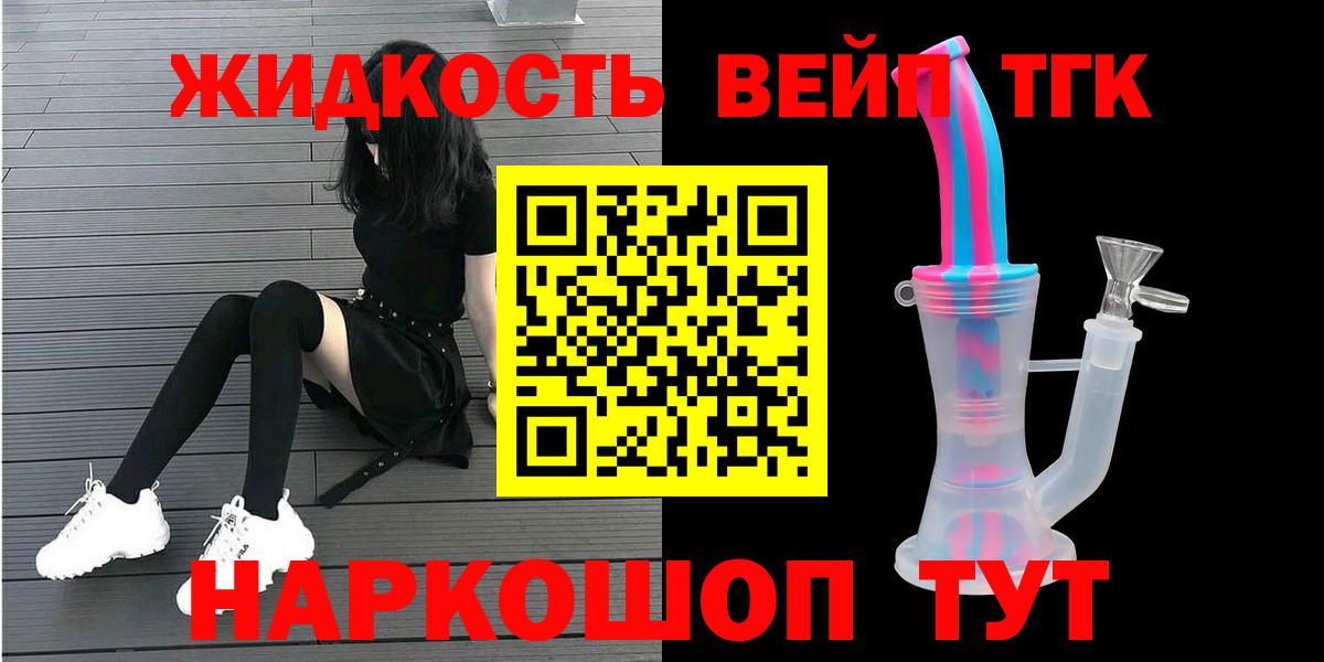 Унеча  Дистиллят ТГК вейп  Вход с VPN  ТГК вейп с тгк 